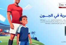 استخدم بطاقات مصرف أبوظبي الإسلامي وكن أحد الفائزين بحضور بطولة كأس الأمم الإفريقية   