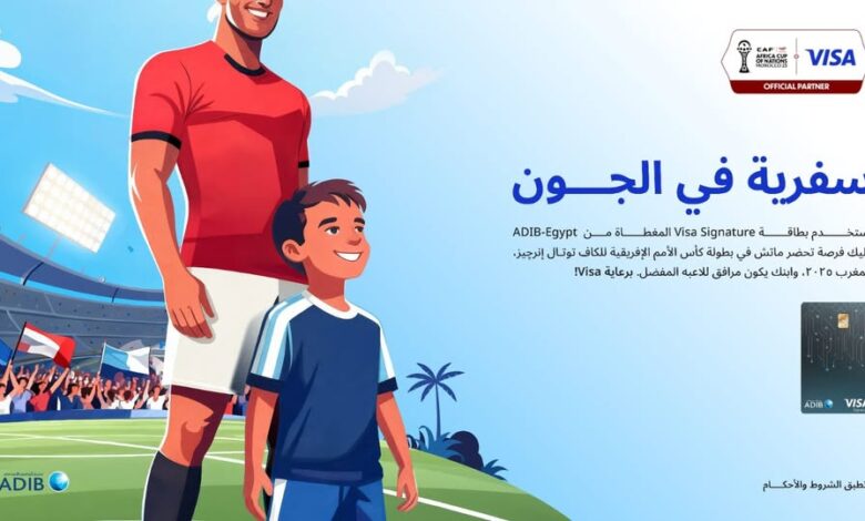 استخدم بطاقات مصرف أبوظبي الإسلامي وكن أحد الفائزين بحضور بطولة كأس الأمم الإفريقية استخدم بطاقات مصرف أبوظبي الإسلامي وكن أحد الفائزين بحضور بطولة كأس الأمم الإفريقية