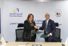 المصرف المتحد وصندوق الإسكان الاجتماعي يوقعان بروتوكول تعاون بقيمة 5 مليارات جنيه لدعم محدودي ومتوسطي الدخل