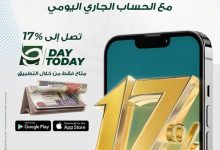 البنك العربى الافريقى يطرح الحساب الجاري E-Day Today بعائد يصل إلى 17%