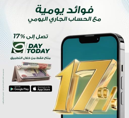 البنك العربي الأفريقي يطرح حساب E‑Day Today بعائد 17% البنك العربي الأفريقي يطرح حساب E‑Day Today بعائد 17%