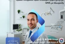 بنك QNB يتيح شراء الأجهزة الطبية بقيمة 5 ملايين جنيه وبالتقسيط حتى 60 شهرًا