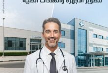 “تمويل مستدام”.. بنك أبوظبي التجاري يتيح “برنامج القرض الطبي” بنسبة 100% وبالتقسيط حتى 7 سنوات