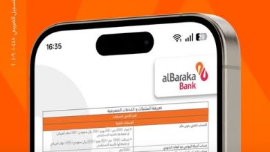 بنك البركة يعلن عن خدمة إلكترونية جديدة لتسهيل الوصول إلى جدول الرسوم والمصروفات