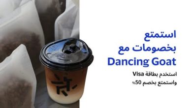 ادفع ببطاقات فيزا بنك أبوظبي التجاري واستمتع بخصم 50% في Dancing Goat