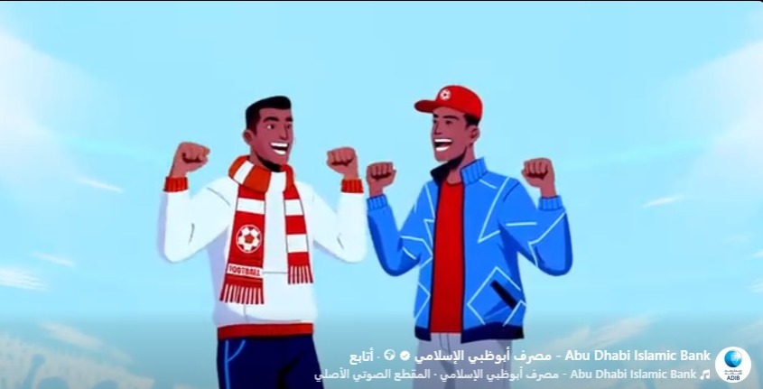 مصرف أبوظبي الإسلامي يتيح فرصة الفوز برحلة إلى المغرب لحضور كأس الأمم الإفريقية 2025