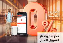 أونلاين وبدون مصاريف إدارية.. التجاري وفا بنك يقدم عرضًا مميزًا على برنامج القرض الشخصي