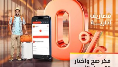 أونلاين وبدون مصاريف إدارية.. التجاري وفا بنك يقدم عرضًا مميزًا على برنامج القرض الشخصي