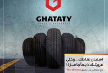 استبدل نقاطك على تطبيق Wafapoints من التجاري وفا بنك واحصل على قطع غيار سيارتك مجانًا