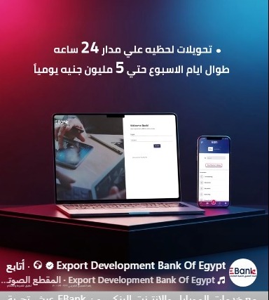 تفاصيل ومزايا خدمة الإنترنت البنكي من بنك EBank  تفاصيل ومزايا خدمة الإنترنت البنكي من بنك EBank