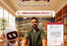 ChatBot .. بنك البركة يقدم خدمة “المساعد الشخصي” للرد اللحظي على استفسارات العملاء