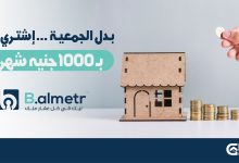 شركة Green investment تطلق نظام «الجمعية العقارية» عبر منصة «بالمتر» بقسط يبدأ من 1000 جنيه فقط