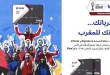 استخدم بطاقات Visa الائتمانية من بنك QNB واستمتع بفرصة لحضور كأس الأمم الإفريقية المغرب ٢٠٢٥