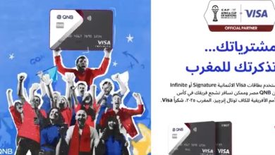 استخدم بطاقات Visa الائتمانية من بنك QNB واستمتع بفرصة لحضور كأس الأمم الإفريقية المغرب ٢٠٢٥