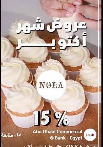 بنك أبوظبي التجاري يعلن عن أحدث عروض شهر أكتوبر بنك أبوظبي التجاري يعلن عن أحدث عروض شهر أكتوبر