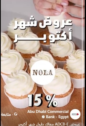 بنك أبوظبي التجاري يعلن عن أحدث عروض شهر أكتوبر