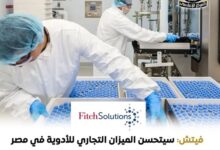ارتفاع صادرات الأدوية بنسبة 65.6% في 2024