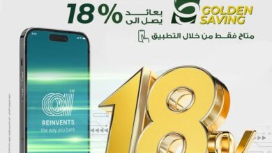 بعائد 18%.. تفاصيل ومزايا حساب التوفير E-Golden Saving من البنك العربى الأفريقى