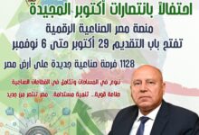 “الصناعة” تطرح 1128 قطعة أرض صناعية بمساحة 6.2 مليون مت على 26 منطقة في 16 محافظة