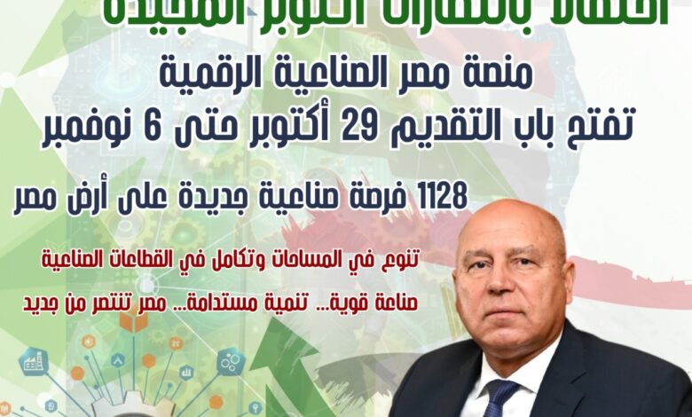 عاجل.. طرح 1128 قطعة صناعية مرفقة بـ16 محافظة على مساحة 6.2 مليون متر مربع عاجل.. طرح 1128 قطعة صناعية مرفقة بـ16 محافظة على مساحة 6.2 مليون متر مربع