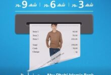 مصرف أبوظبي الإسلامي يتيح تقسيط المشتريات من TOMATO  على 9 شهور بدون فوائد