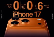 استخدم بطاقات بنك مصر الائتمانية وقسّط iPhone17 على 6 شهور بدون فوائد