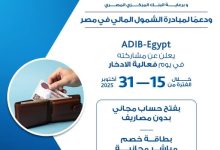 مصرف أبوظبي الإسلامي يشارك في فعالية الادخار ويتيح فتح الحسابات والحصول على بطاقة خصم مباشر مجانًا