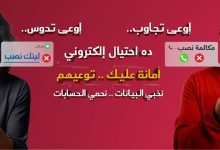 أحمي نفسك.. بنك مصر يطلق حملة للتعريف مخاطر الاحتيال الإلكتروني
