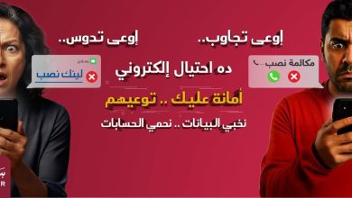 بنك مصر يطلق حملة للتعريف بمخاطر الاحتيال الإلكتروني