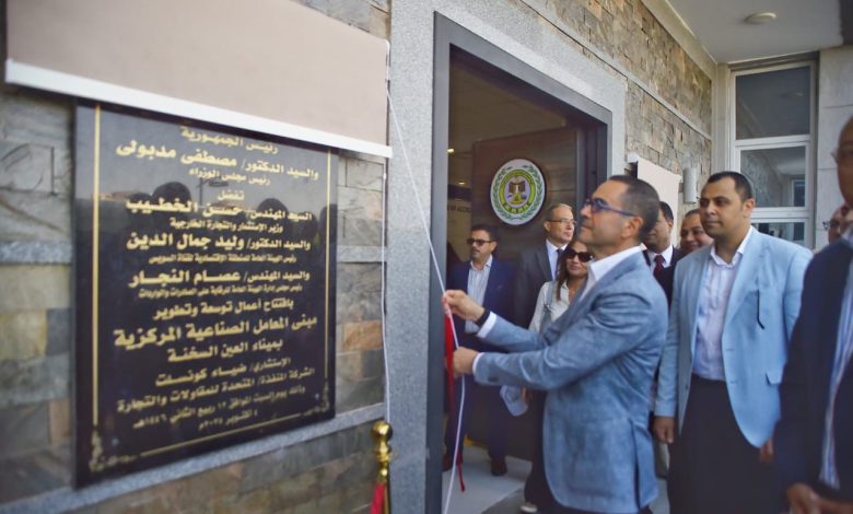 وزير الاستثمار يفتتح المرحلة الثانية للمعامل الصناعية المركزية في ميناء العين السخنة لتعزيز جودة الصادرات “صور”
