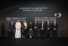 مجموعة السعودي الألماني الصحية تعزز تعاونها مع مايو كلينك لتطوير الرعاية الصحية في المنطقة