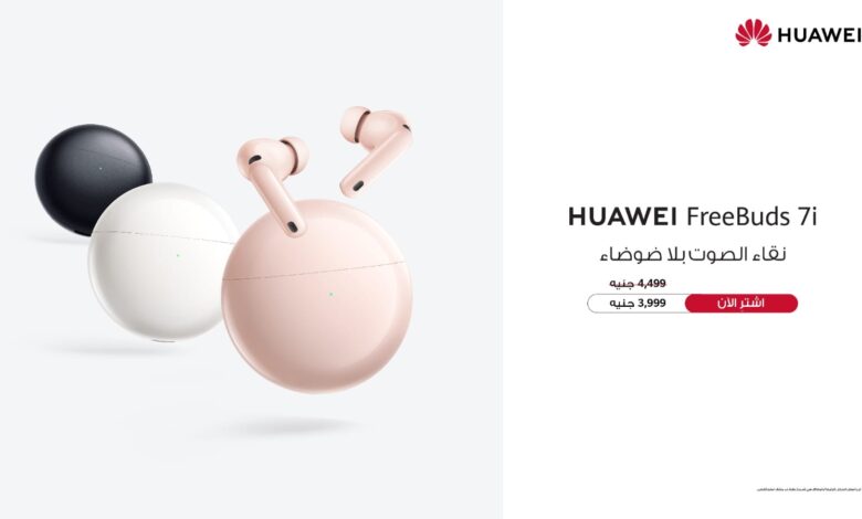 هواوي تطلق سماعات FreeBuds 7i في مصر بتقنية إلغاء الضوضاء الذكي هواوي تطلق سماعات FreeBuds 7i في مصر بتقنية إلغاء الضوضاء الذكي
