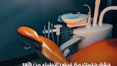 بنك Saib يُعلن عن قرض خاص للأطباء بقيمة تصل إلى 3 ملايين جنيه وفترة سداد حتى 6 سنوات