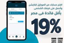 بنك ABC يتيح فتح الحساب عبر الموبايل ويقدم قروضًا شخصية بفائدة 19% وخصم 50% على المصاريف الإدارية