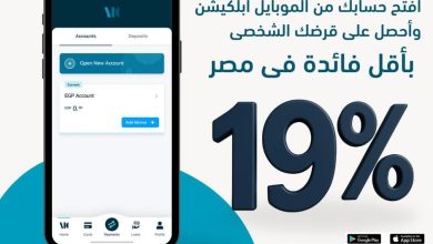 بنك ABC يتيح فتح الحساب عبر الموبايل ويقدم قروضًا شخصية بفائدة 19% وخصم 50% على المصاريف الإدارية