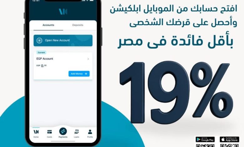 بنك ABC يتيح فتح الحساب عبر الموبايل ويقدم قروضًا شخصية بفائدة 19% وخصم 50% على المصاريف الإدارية