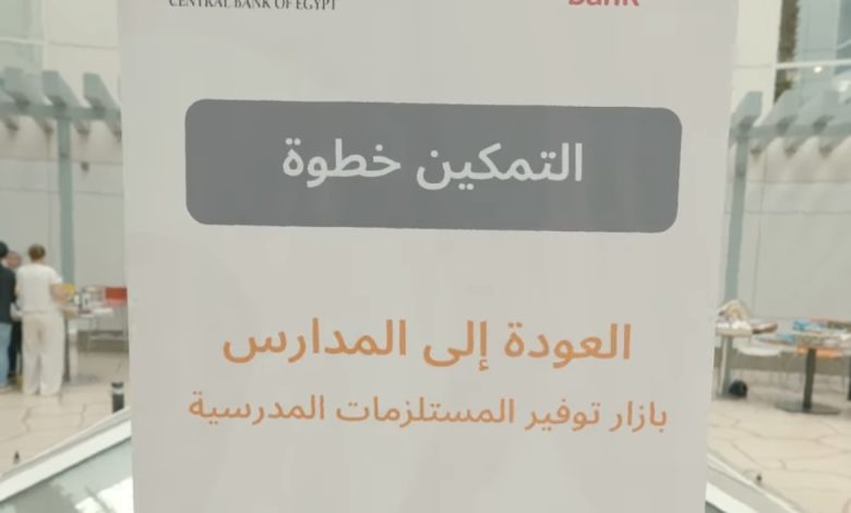 بنك البركة يطلق بازار “العودة للمدارس” ضمن مبادرة “التمكين… خطوة”