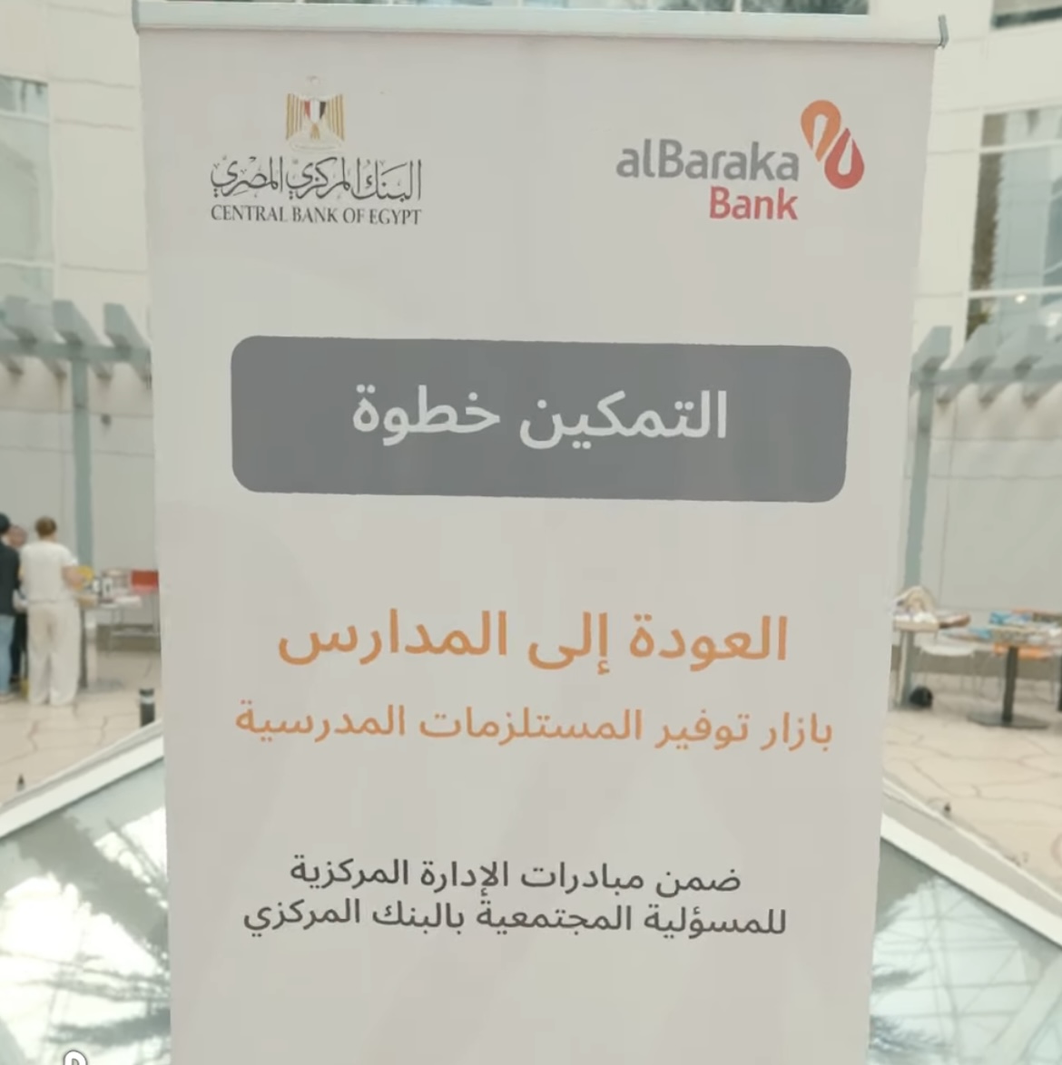 بنك البركة يطلق بازار “العودة للمدارس” ضمن مبادرة “التمكين… خطوة”