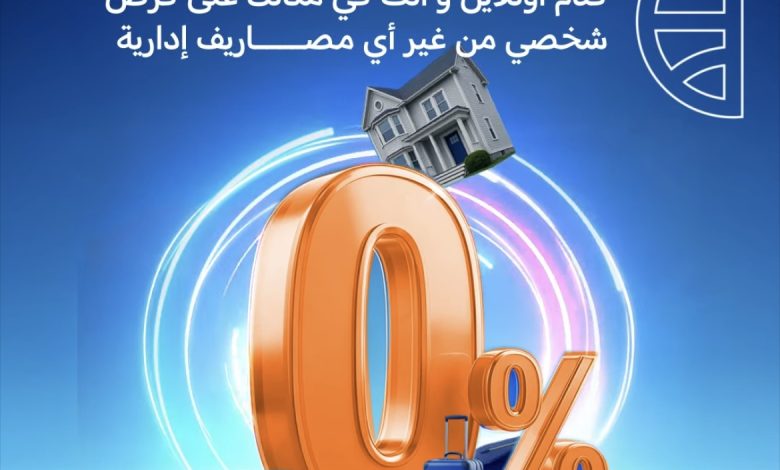 بنك CIB يطرح قرض شخصي بدون ضمان ومصاريف إدارية حتى نهاية أكتوبر