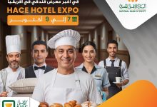 البنك الأهلي المصري راعياً حصرياً لمعرض Hace Hotel Expo.. ويعلن عن برامج تمويلية متميزة لأصحاب الفنادق والمطاعم والكافيهات 