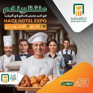 البنك الأهلي المصري 