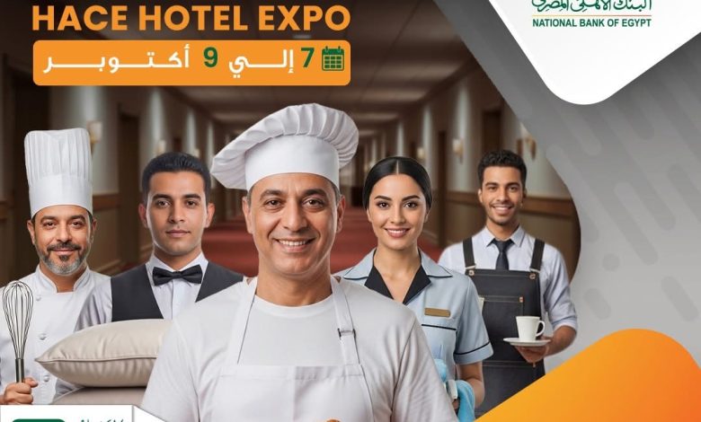 البنك الأهلي المصري راعياً حصرياً لمعرض Hace Hotel Expo.. ويعلن عن برامج تمويلية متميزة لأصحاب الفنادق والمطاعم والكافيهات 