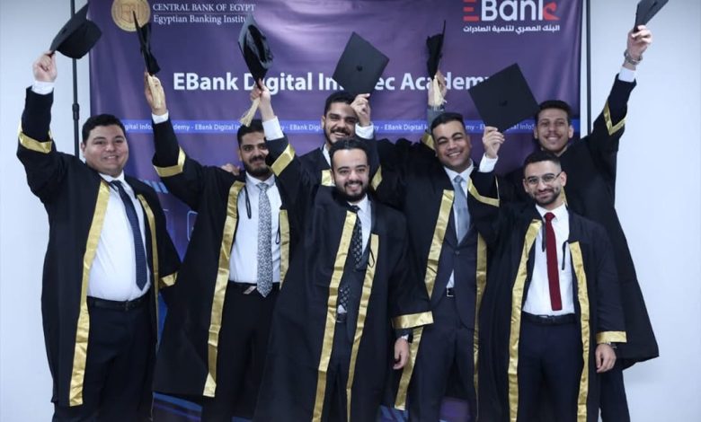البنك المصري لتنمية الصادرات يحتفل بتخريج أول دفعة من أكاديمية أمن المعلومات