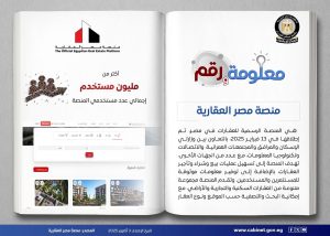 منصة مصر العقارية 