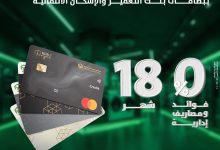 بنك التعمير والإسكان يتيح تقسيط المشتريات من العربي جروب علي 18 شهرا بدون فوائد