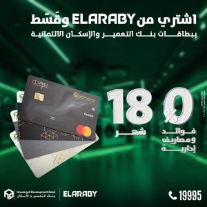 بنك التعمير والإسكان 