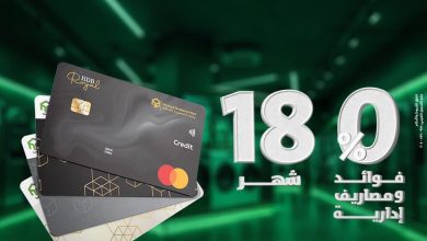 بنك التعمير والإسكان يتيح تقسيط المشتريات من العربي جروب علي 18 شهرا بدون فوائد