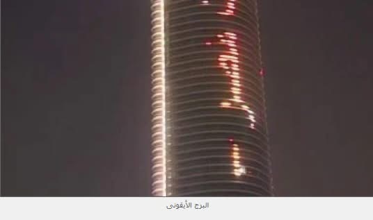 البرج الأيقوني يتزين بـ “وفرحت مصر”.. احتفالية بصرية في ذكرى نصر أكتوبر