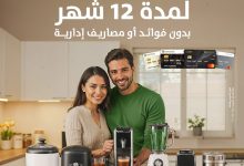 بنك التعمير والإسكان يتيح تقسيط المشتريات من «رنين» علي 12 شهرا بدون فوائد 