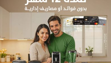 بنك التعمير والإسكان يتيح تقسيط المشتريات من «رنين» علي 12 شهرا بدون فوائد 